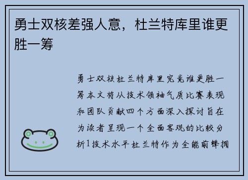 勇士双核差强人意，杜兰特库里谁更胜一筹