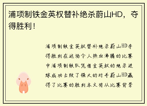 浦项制铁金英权替补绝杀蔚山HD，夺得胜利！